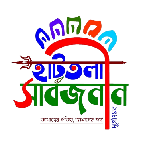 হাটতলা সার্বজনীন Logo